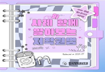 사례와 함께 알아보는 저작권법