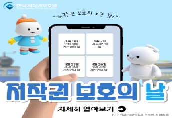 [6팀 카피봐라 보호원] 저작권 보호의 날