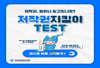 [3팀 3중보호] 나는 저작권에 대해 얼마나 잘 알고 있을까?🤔🤔 저작권 지킴이 테스트©