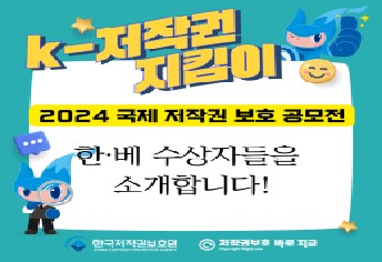 [6팀 카피봐라 보호원] 2024 국제 저작권 보호 공모전