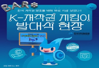 [8팀 저벤져스] K-저작권 지킴이 발대식 현장을 소개합니다💭💙