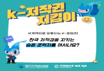 🌏✈️ 세계로 뻗어가는 K-콘텐츠, 한국저작권을 지키는 조력자를 소개합니다.📢