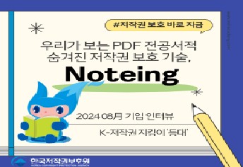 [7팀 등대] 노팅(NOTEING) 디지털 교육혁신과 함께 많은 출판사들이 선택하고 있는 전자책 플랫폼