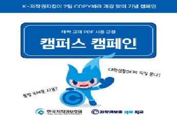 [2팀 COPY봐라] 대학 교재 PDF 사용근절 캠퍼스 캠페인