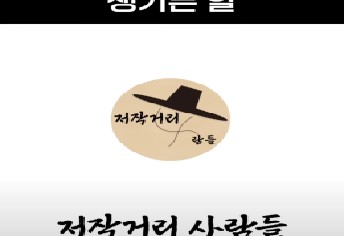 [4팀 저작거리의 4람들] 🕹️게임저작권, 얼마나 알고 있나요?🕹️
