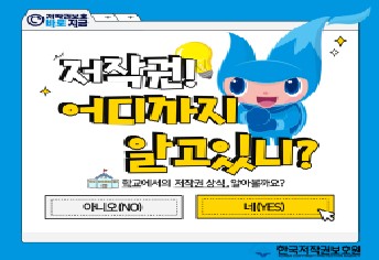 [10팀 IP] 🔅 저작권, 어디까지 알고있니?! 🔅