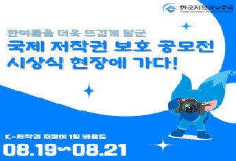 [1팀 바로드] 2024 국제 저작권 보호 공모전, 성황리에 종료!