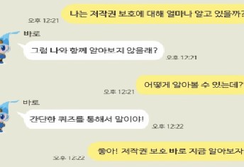 영상 속 바로와 함께 저작권 QUIZ