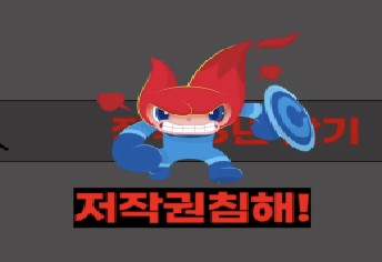 [8팀 저벤져스] 한순간의 선택 저작권 보호 캠페인