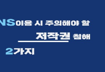 누구나 한 번쯤 이용해봤을 SNS!