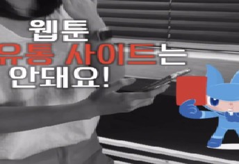 [5팀 대서특필] ©️K-저작권 지킴이와 함께하는 영상/웹툰 저작권 보호©️